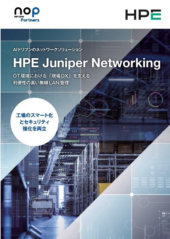 Juniper Mist AI OT 環境における「現場DX」を支える利便性の高い無線LAN 管理