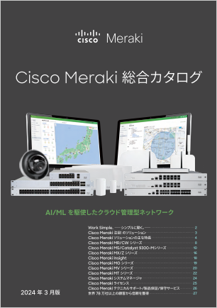 Cisco Meraki 総合カタログ