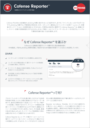 Cofense Reporter