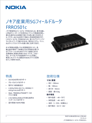 Nokia FRRO501cデータシート
