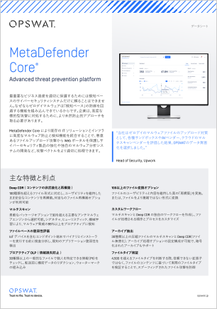 MetaDefender Core&reg;