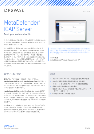 MetaDefender&reg; ICAP Server