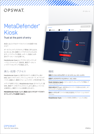 MetaDefender&reg; Kiosk