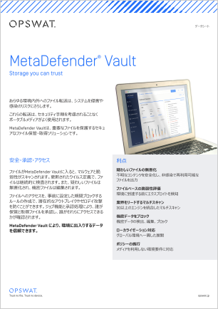 MetaDefender Managed File Transfer (旧：MetaDefender&reg; Vault）