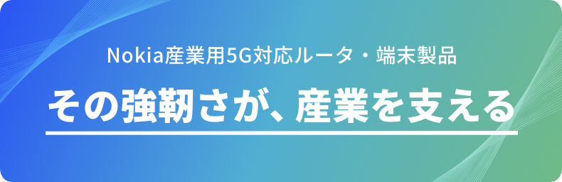 その強靭さが、産業を支える