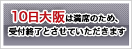 大阪会場はこちら