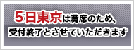 東京会場はこちら