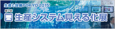 Interop Tokyo 2015